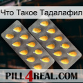 Что Такое Тадалафил cialis2